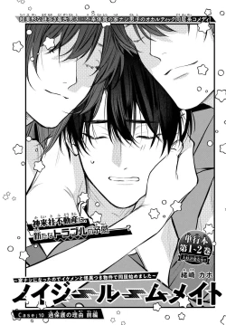 Page 375 of Noisy Roommate| 我的怨种室友 Ch. 1-10前篇+后篇