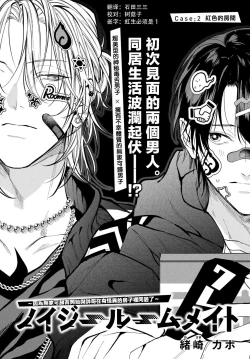 Page 65 of Noisy Roommate| 我的怨种室友 Ch. 1-10前篇+后篇