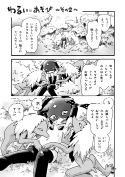 Page 9 of Warui Asobi