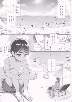 Page 2 of Shitsuren Kashima no Natsuyasumi 2.5
