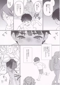 Page 4 of Shitsuren Kashima no Natsuyasumi 2.5