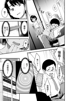 Page 8 of Appli de Ayatsuru Namaiki Shoujo | 使用催眠软件操控自以为是少女