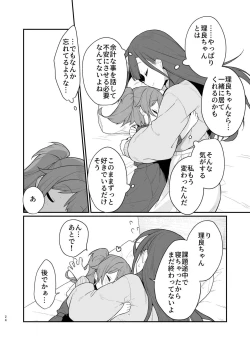 Page 25 of Toraeta mama de Hanasanaide 3