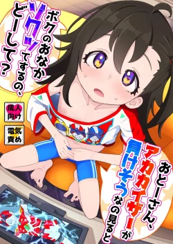 Page 1 of Otou-san, Aka Kaiza ga Makesounano miruto Boku no Onaka ga Zokutte suruno, Doushite?