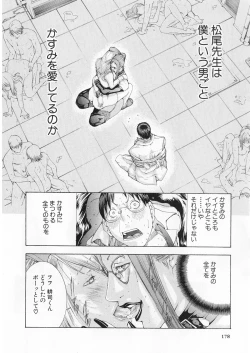 Page 175 of Kanjuku Clinic