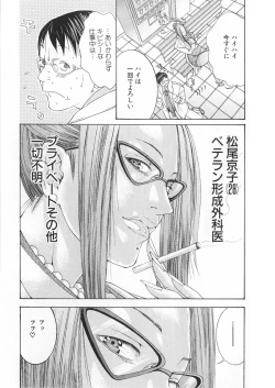 Page 92 of Kanjuku Clinic