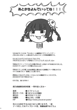 Page 26 of Chou Kowa Maho Ryou Raratai… Tsuibukikugimii