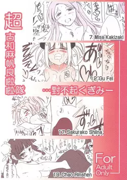 Download Chou Kowa Maho Ryou Raratai… Tsuibukikugimii