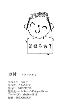 Page 34 of Usagi-zakari | 兔兔发情期