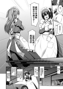 Page 139 of Zensoku Zenshin Gohoushi Maid