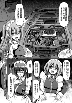 Page 141 of Zensoku Zenshin Gohoushi Maid