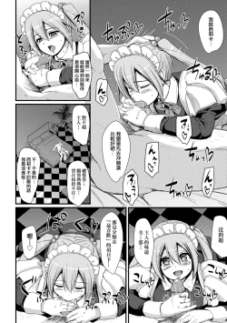 Page 43 of Zensoku Zenshin Gohoushi Maid