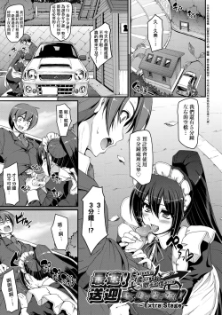 Page 72 of Zensoku Zenshin Gohoushi Maid