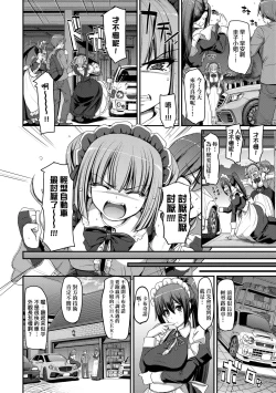 Page 83 of Zensoku Zenshin Gohoushi Maid