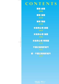 Page 3 of Chichi Toridori