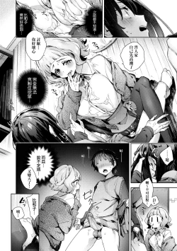 Page 17 of Joshikousei ga Seifuku Sugata de Ecchi na Koto o Shiteiru you desu!