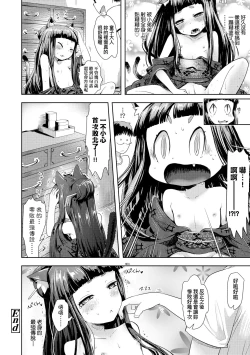 Page 195 of Ayakashi Enishi