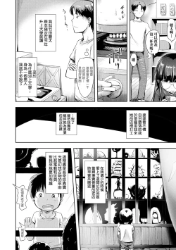 Page 43 of Ayakashi Enishi