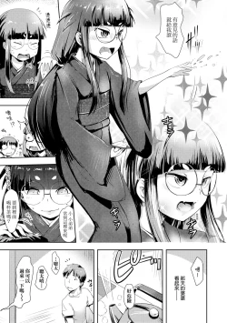 Page 44 of Ayakashi Enishi