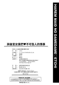 Page 203 of Harem Maid no Damedame Ecchi