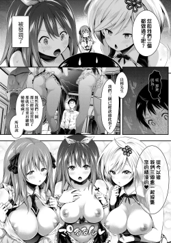 Page 76 of Harem Maid no Damedame Ecchi