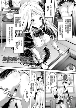 Page 90 of Harem Maid no Damedame Ecchi