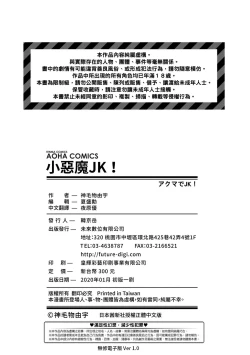 Page 181 of Akuma de JK!