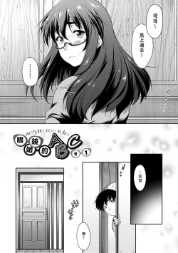 Page 14 of Megane no Shohousen