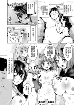 Page 125 of Isekai Teni shita Kodomobeya Oji-san ga Motemote Shujinkou no Torimaki Onna Zenin o Chinpo Dorei ni Site yarimashita.
