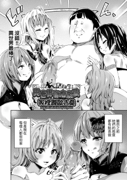 Page 127 of Isekai Teni shita Kodomobeya Oji-san ga Motemote Shujinkou no Torimaki Onna Zenin o Chinpo Dorei ni Site yarimashita.