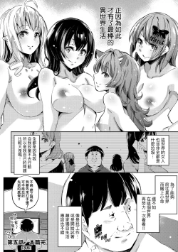 Page 149 of Isekai Teni shita Kodomobeya Oji-san ga Motemote Shujinkou no Torimaki Onna Zenin o Chinpo Dorei ni Site yarimashita.