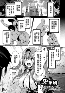 Page 150 of Isekai Teni shita Kodomobeya Oji-san ga Motemote Shujinkou no Torimaki Onna Zenin o Chinpo Dorei ni Site yarimashita.