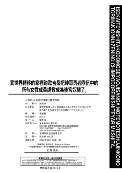 Page 199 of Isekai Teni shita Kodomobeya Oji-san ga Motemote Shujinkou no Torimaki Onna Zenin o Chinpo Dorei ni Site yarimashita.