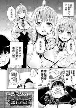 Page 67 of Isekai Teni shita Kodomobeya Oji-san ga Motemote Shujinkou no Torimaki Onna Zenin o Chinpo Dorei ni Site yarimashita.