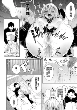 Page 89 of Isekai Teni shita Kodomobeya Oji-san ga Motemote Shujinkou no Torimaki Onna Zenin o Chinpo Dorei ni Site yarimashita.