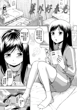 Page 116 of Kakure Koto | 隱藏的秘密