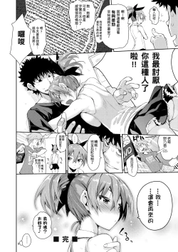 Page 29 of Kakushi Dere