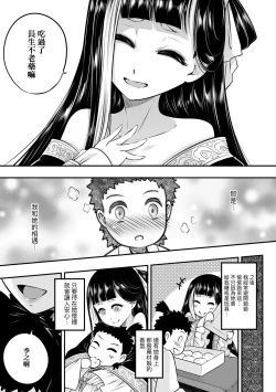 Page 10 of Eiseiruten