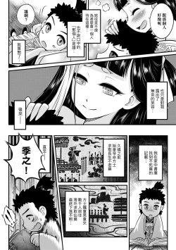 Page 11 of Eiseiruten