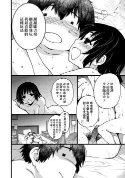 Page 157 of Enkou Oji-san