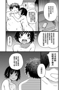 Page 158 of Enkou Oji-san