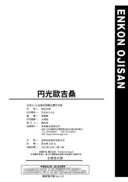 Page 275 of Enkou Oji-san