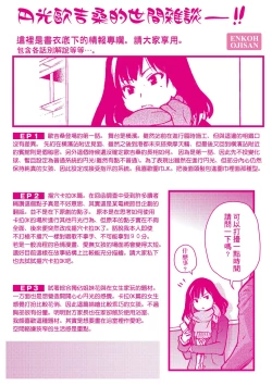 Page 278 of Enkou Oji-san