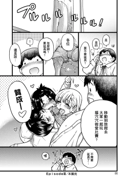 Page 91 of Enkou Oji-san