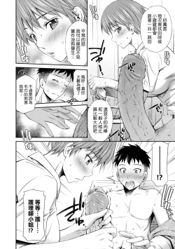 Page 143 of Hataraku Kangoshi no Sei Jijou