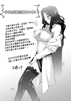 Page 202 of Hataraku Kangoshi no Sei Jijou