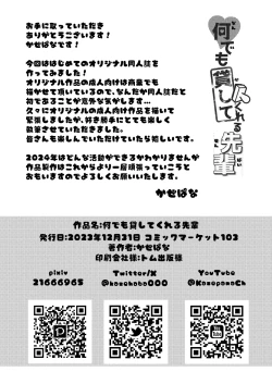 Page 29 of Nandemo Kashite kureru Senpai