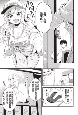 Page 4 of Idol no Onnanoko datte Ecchi Shitai!| 做偶像的女生也想要色色 大槻唯的場合