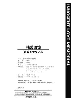 Page 204 of Innocent Love Memorial