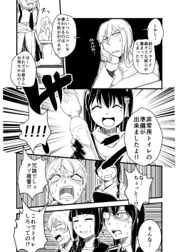 Page 3 of Toilet kyousou kyoku 1
